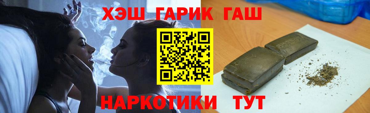 ГАШ VHQ  ГАШ гашик  Вход с VPN  Новокубанск 