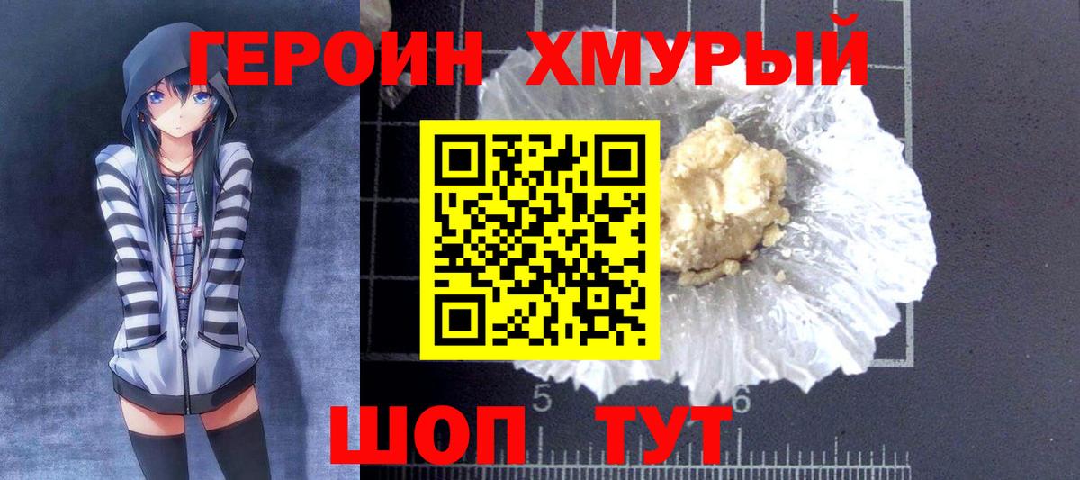 Героин  ГЕРОИН белый  Вход с VPN  Новокубанск 