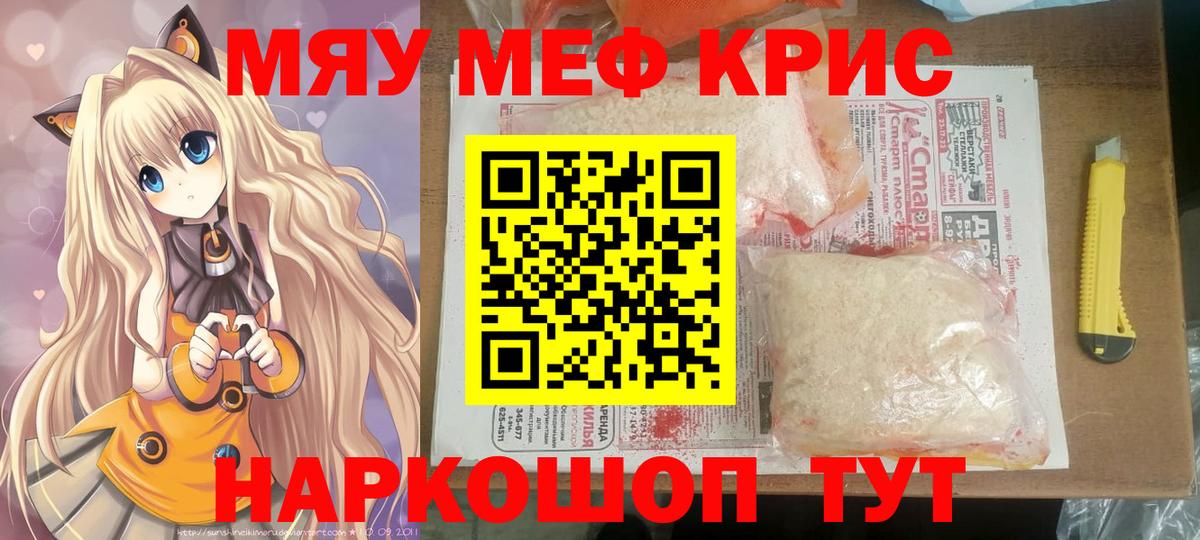 Меф мяу мяу  МЯУ-МЯУ  Новокубанск  МЯУ-МЯУ 4 MMC  Вход с VPN 